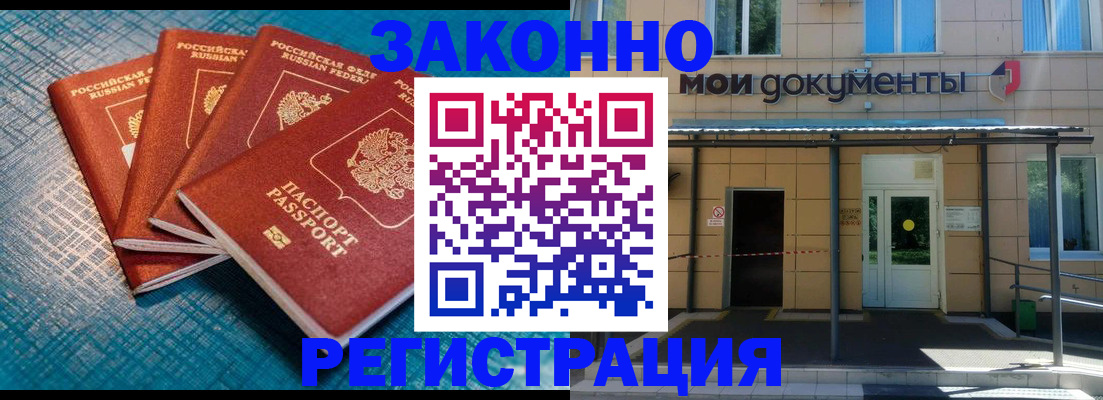 временная регистрация законно в Мелеузе