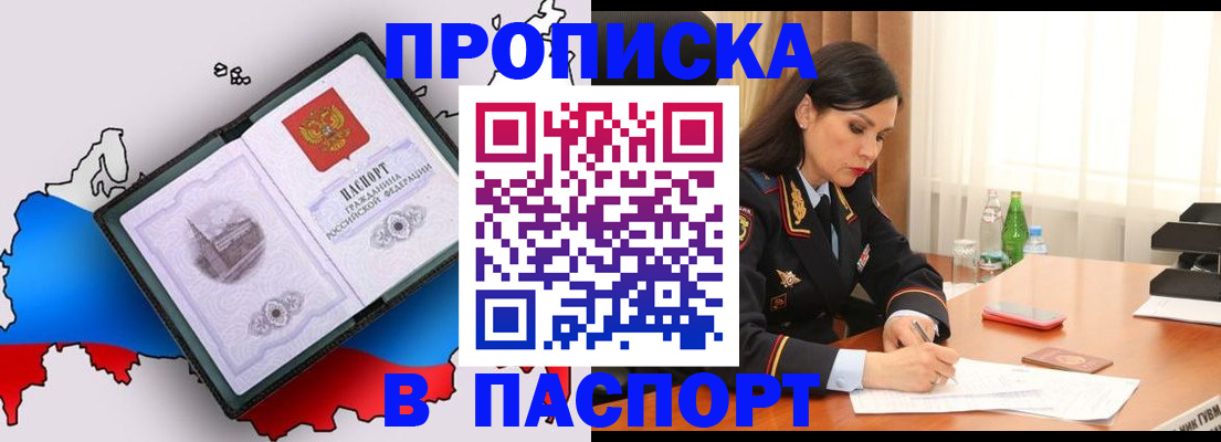 временная регистрация надежно в Мелеузе