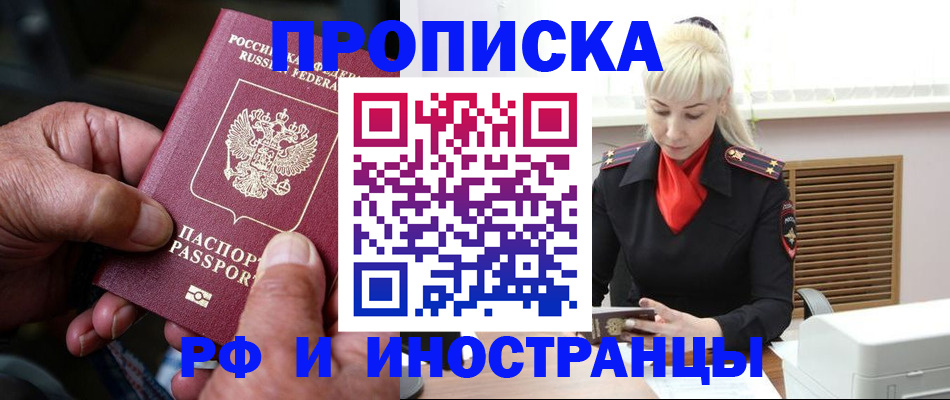 временная регистрация для всех в Мелеузе