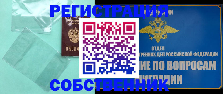 прописка в Мелеузе