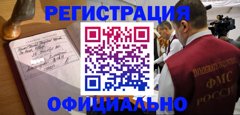 временная регистрация для школы в Мелеузе