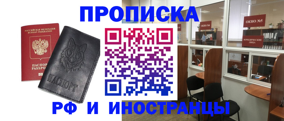 прописка ребенка в Мелеузе