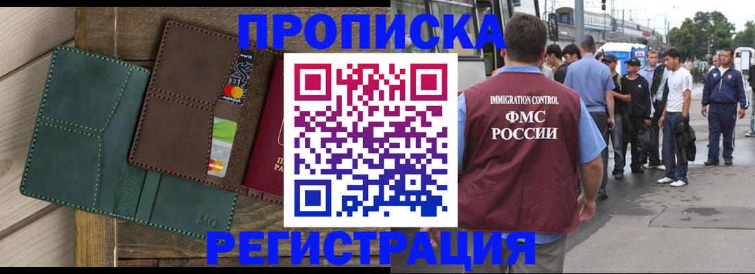 прописка поиск в Мелеузе